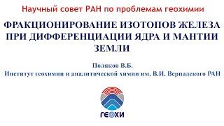 Заседание Научного совета РАН по проблемам геохимии (15.06.2023) | GEOKHI RAS