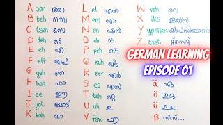 ജർമൻ പഠിക്കാം |Episode 01| German Alphabets