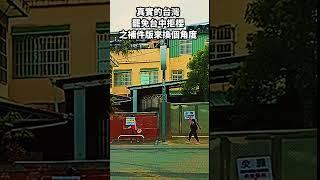 真實的台灣罷免台中拒櫻之補件版來換個角度#Sophia#台灣#台語歌#彤彤紫茵茵#筑芊心#跑車阿筌#街拍#街頭攝影#真實的台灣#罷免 #罷免案 #罷免連署#神岡 #熱門#郵局