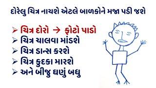 ચિત્રને ડાન્સ કરાવો, કુદકા મરાવો, ચલાવો । Animate Your Drawings: Make Them Dance, Jump, Walk & More