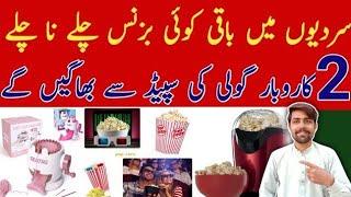 Best Business ideas in Pakistan | New Winter Business ideas | start Manifectring Business ideas