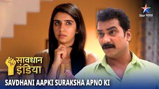 NEW! SAVDHAAN INDIA | Dadi Ne Uthayi Poti Ke Khilaaf Awaaz! SAVDHAANI AAPKI SURAKSHA APNON KI