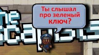 THE ESCAPISTS 2 - ТАЙНА ЗЕЛЕНОГО КЛЮЧА Key Finder