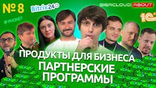 Партнерские программы и IT-продукты. Как этом заработать?