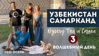 Узбекистан Самарканд (3 серия)Сиабский базар-рай для веганов и сыроедов .