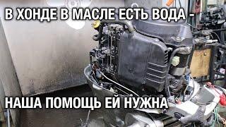 Попадает вода в масло. Капитальный ремонт лодочного мотора HONDA 40