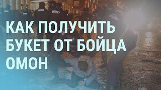 Протесты за Навального: кто радикализирует митинги? | УТРО | 25.01.21