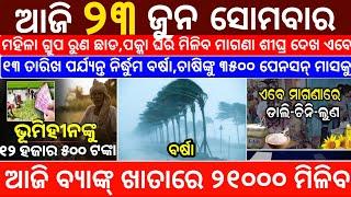 today's morning news odisha/23 June 2025/subhadra yojana online registration/odisha news today