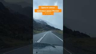 Алтай, Чуйский тракт  #путешествия #турыпороссии #алтай