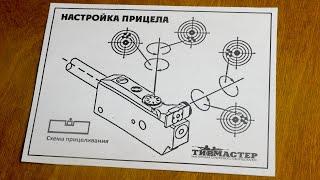 "ТирСовет" - Как настроить прицел пневматической винтовки МР-512 (Начальная Стрелковая Подготовка)