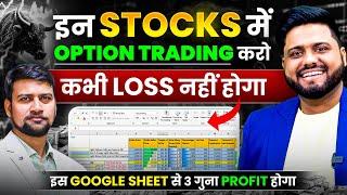 Option trading में Capital Multiply वाले strike price को कैसे select करे?, 5 Mistake भूल कर मत करना