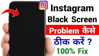 how to fix instagram black screen problem | instagram black screen problem 2024