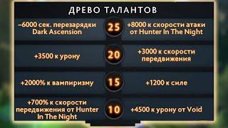 ДОТА 2 НО ТАЛАНТЫ Х100