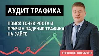 Посещаемость сайта. Как проверить посещаемость сайта? Статистика сайта - анализ точек роста.