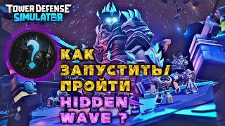 How to run a hidden wave in Fallen Rework TDS?, how to get through hidden wave tds?