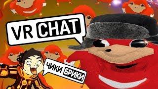 VRCHAT - КОМАНДА ВАДАВАРОТ 