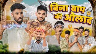 नकली बाप की औलाद || मजेदार राजस्थानी मारवाड़ी कॉमेडी || kaka kajod ki comedy #marwadi_masti