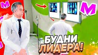 БУДНИ ЛИДЕРА на МАТРЕШКА РП #1 • ПЕРВЫЙ ДЕНЬ ЛИДЕРА ГОРОДСКОЙ БОЛЬНИЦЫ