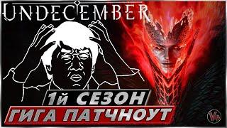 Гига Патчноут - 1 сезон - Undecember  Обзор 2023 - Андецембр Патч