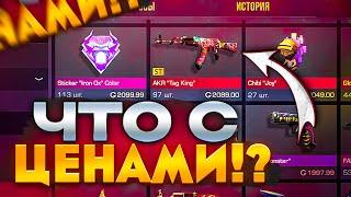 ЦЕНЫ ПИПЕЦ! ЧТО С ЦЕНАМИ НА РЫНКЕ?! - ЧТО КУПИТЬ ЧТО БЫ ОКУПИТСЯ В STANDOFF 2|ТРЕЙД В СТАНДОФФ 2