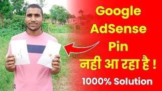 Google AdSense Pin नही आ रहा क्या करें  Google AdSense Pin Not Received