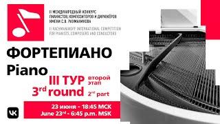 Piano: 3rd round, part 2 @ II Rachmaninoff International Competition