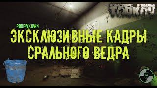 Escape From Tarkov 0.12 - Ворвались в УБЕЖИЩЕ | Эксклюзивные кадры