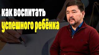 Воспитание успешного ребёнка / Маргулан Сейсембаев