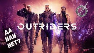 Первый взгляд на Outriders