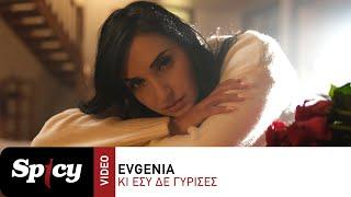 Evgenia - Κι Εσύ Δε Γύρισες - Official Music Video