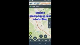 Locus Map: швидке перемикання карт