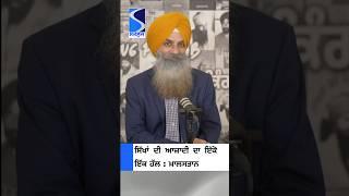 ਖ਼ਾਲਸਤਾਨ: ਸਿੱਖਾਂ ਦੀ ਆਜ਼ਾਦੀ ਦਾ ਇੱਕੋ ਇੱਕ ਹੱਲ!