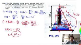 №1038. На горе находится башня, высота которой равна 100 м (рис. 299). Некоторый предмет А