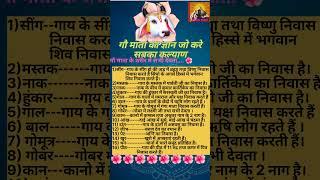 Gau Mata ka gyan Jo kare sabka Kalyan shorts  #viral #shorts