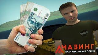 ПОЛУЧИЛ АДМИН ЗАРПЛАТУ - AMAZING RP