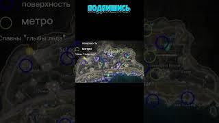Спавны Глыбы льда в метророяль зажарка