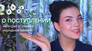 КАК ПОСТУПИТЬ В ГНЕСИНКУ?/лайфхаки и советы