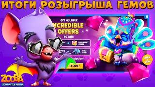 ИТОГИ РОЗЫГРЫША 10000 ГЕМОВ!!! НЕВЕРОЯТНАЯ АКЦИЯ!!! РАДУЖНЫЙ ГЕНРИ В ИГРЕ ZOOBA