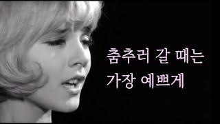 실비 바르탕 Sylvie Vartan_ 춤추러 갈 때는 가장 예쁘게