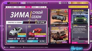 Forza Horizon 5 #164(Игры фестиваля: ЗИМА 13.04.2023 СЕРИЯ: ПОЛНОЧЬ В HORIZON (19))