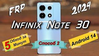 FRP Infinix Note 30 X6833B Android 14 Способ 2 / 2024 #xa+