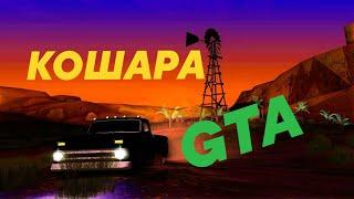 Как установить GTA сан андреас  на пк