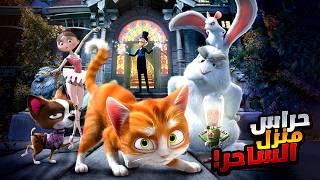 قط ضعيف بيخاطر بحياته علشان ينقذ بيته وأصدقائه من الموت | أفلام ديزني | ملخص فيلم The House Of Magic