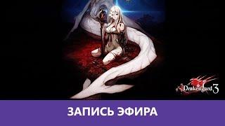 Drakengard 3: Прохождение игры |Деград-отряд|