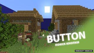 ЭТА КНОПКА ЗАТРОЛИЛА ВСЕХ! - Minecraft: Найди все Ютуб кнопки!