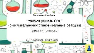 Учимся решать ОВР (окислительно-восстановительные реакции). ОГЭ по химии 2019