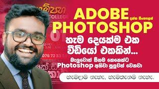 Photoshop Ultimate Tutorial with Facebook Ad Boosting - Sinhala