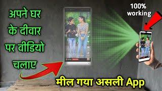 How to watch TV on wall from mobile. How to make mobile projector? Watch video with mobile light