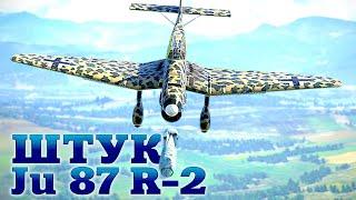 WarThunder Ju 87 R 2 с 1000 килограмовой бомбой топ для новичков