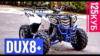 Подростковый квадроцикл MOWGLI DUX 8+